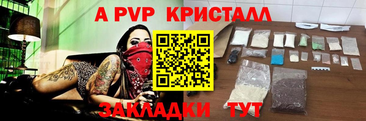 A-PVP мука  Alfa_PVP Соль  Alpha PVP Crystall  Брянск  цены наркотик  Вход с VPN 