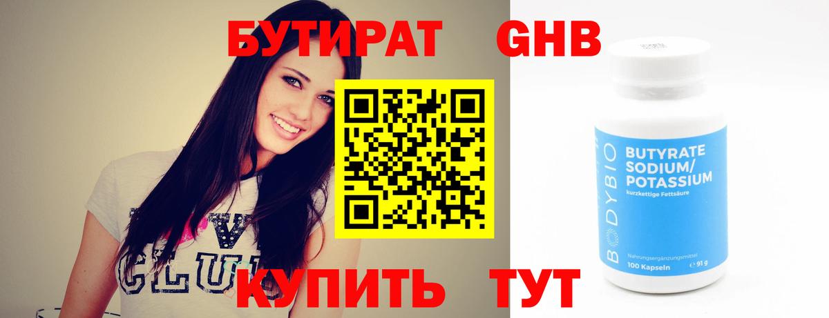 Бутират  Вход с VPN  Брянск  Бутират жидкий экстази 