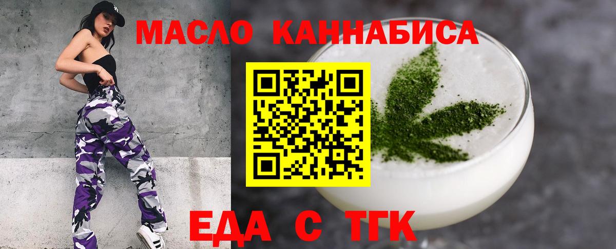 Печенье с ТГК марихуана  Вход с VPN  Брянск 
