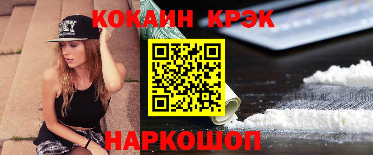 Cocaine Колумбийский Брянск