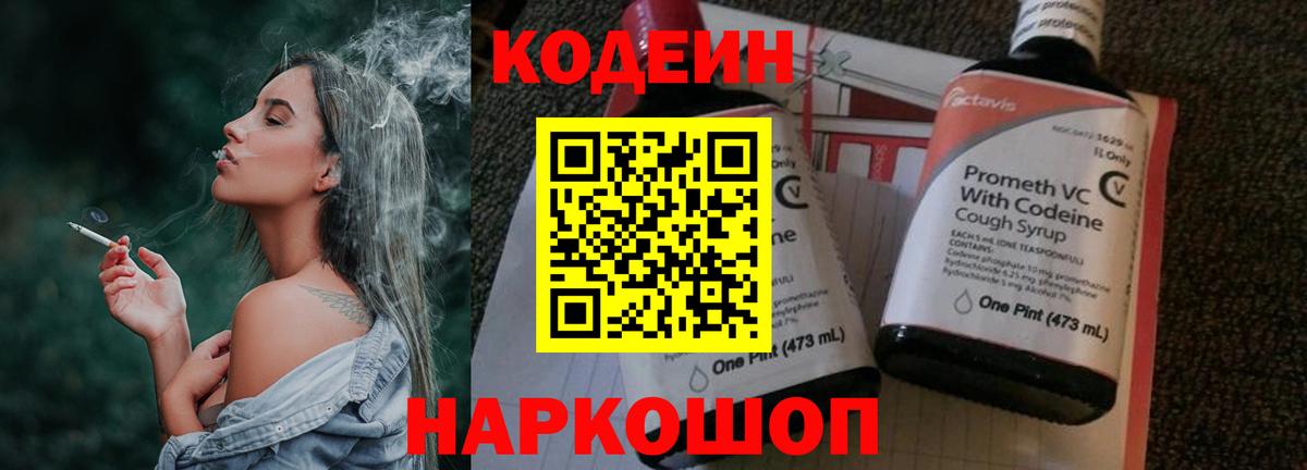 Брянск  Кодеиновый сироп Lean Purple Drank  Вход с VPN 