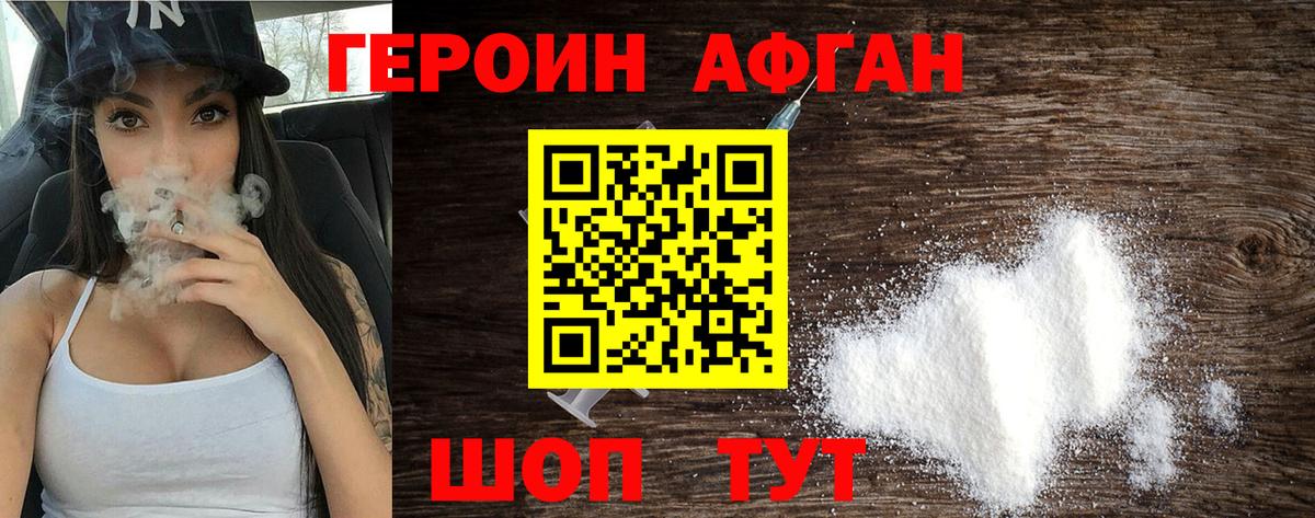 ГЕРОИН белый Брянск