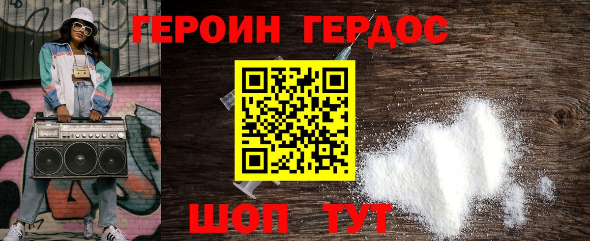 ГЕРОИН белый  Вход с VPN  Брянск 