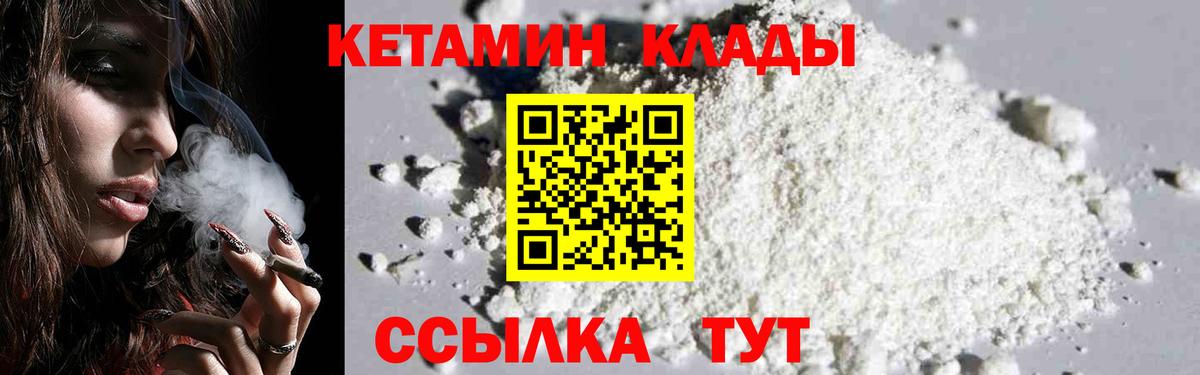 КЕТАМИН VHQ Брянск
