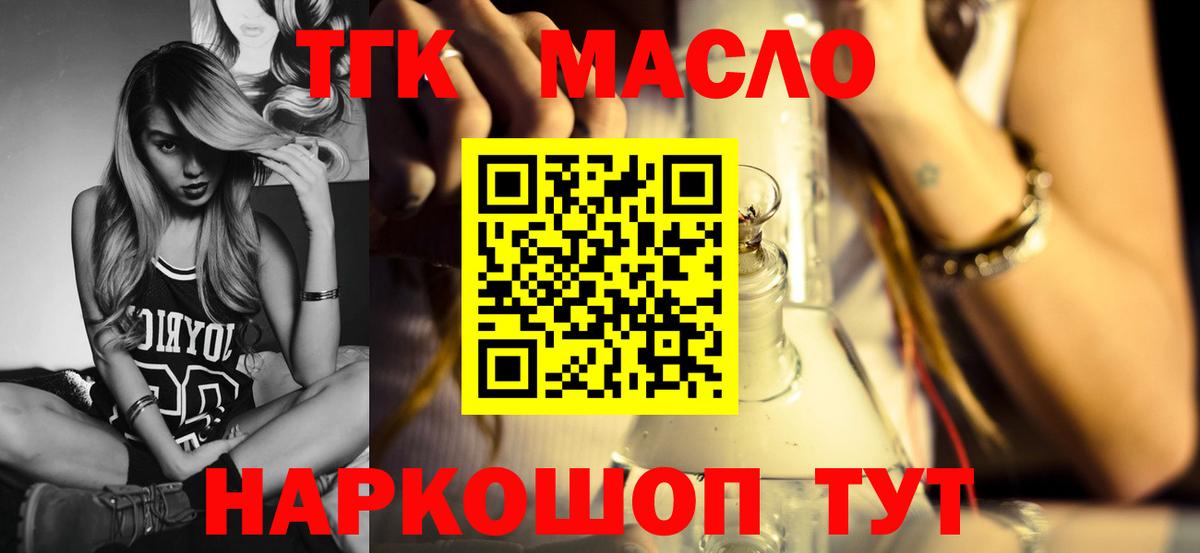 ТГК концентрат  Дистиллят ТГК жижа  Вход с VPN  Брянск 